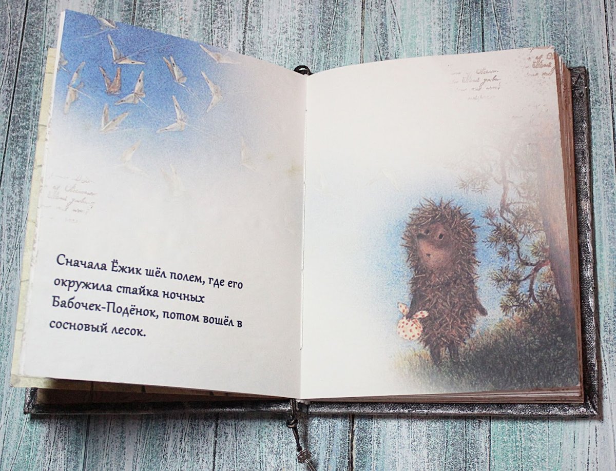 Ежик в тумане цитаты