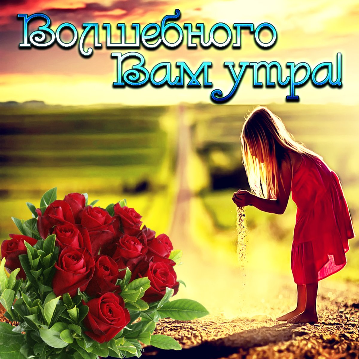 Доброе утро четверга