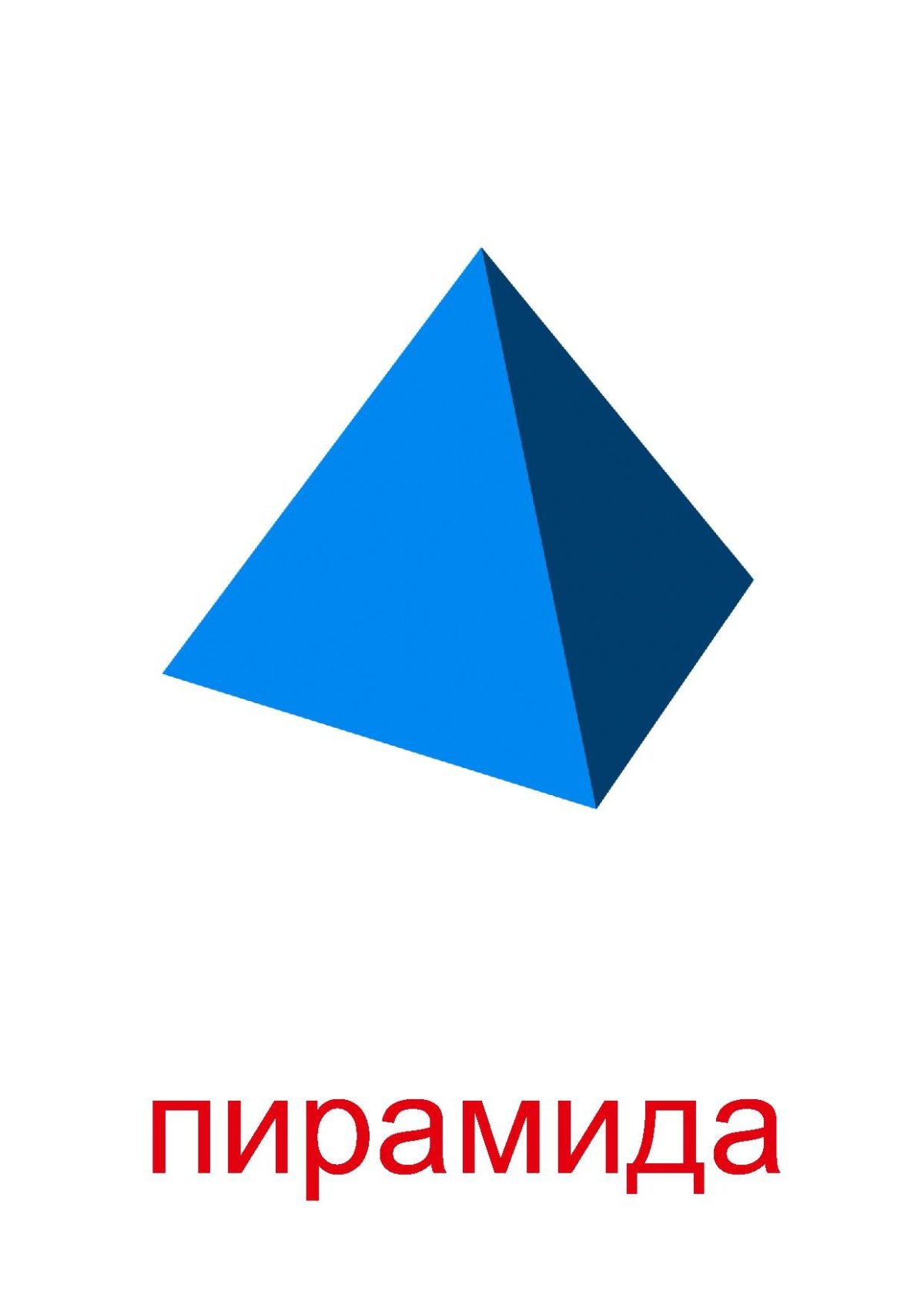 Усечённая треугольная пирамида