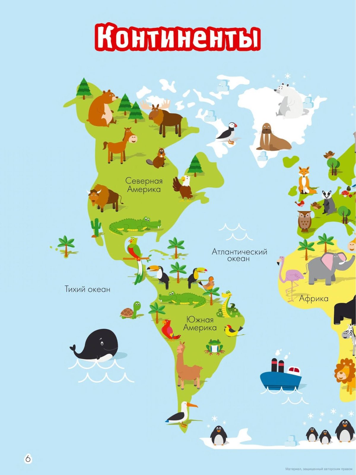 Континенты для дошкольников