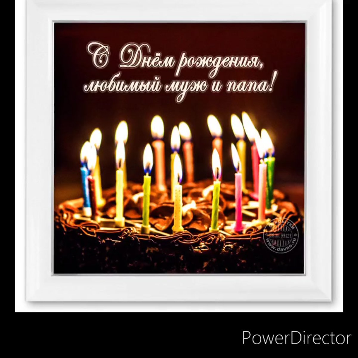 С днём рождениятлюбимый