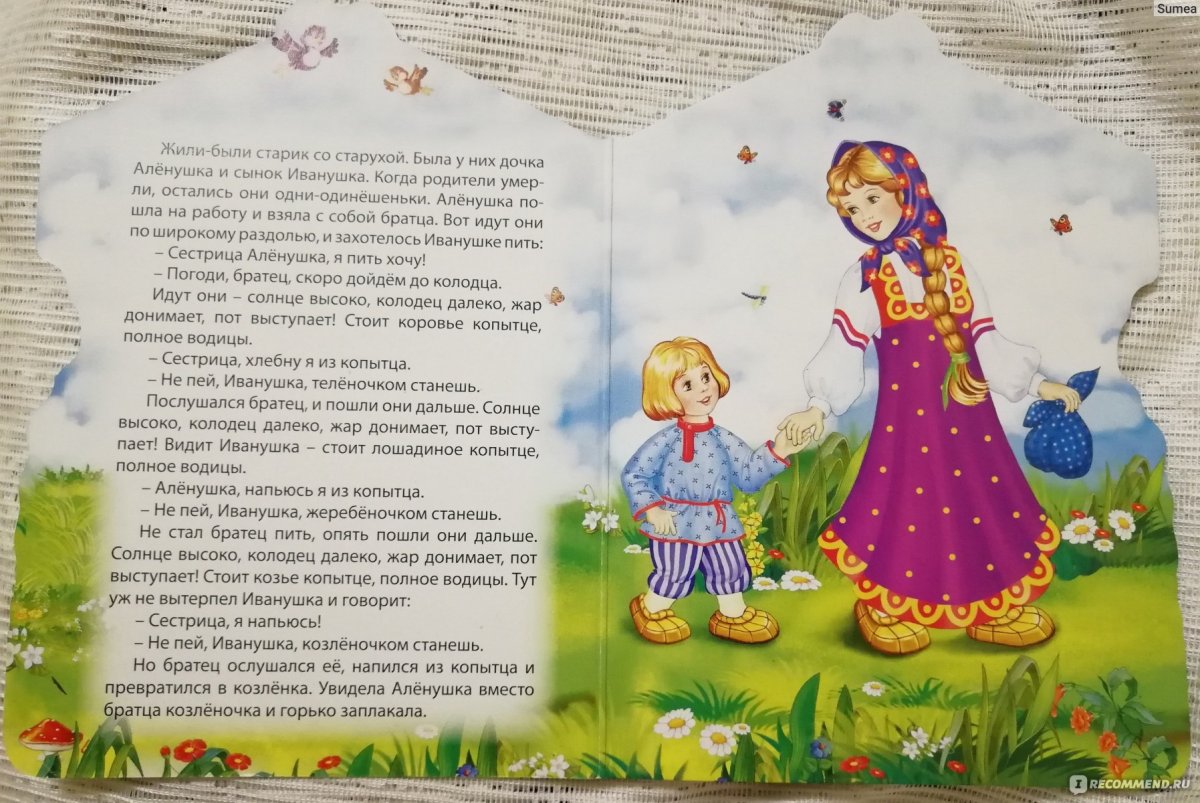 Васнецов сестрица Аленушка и братец