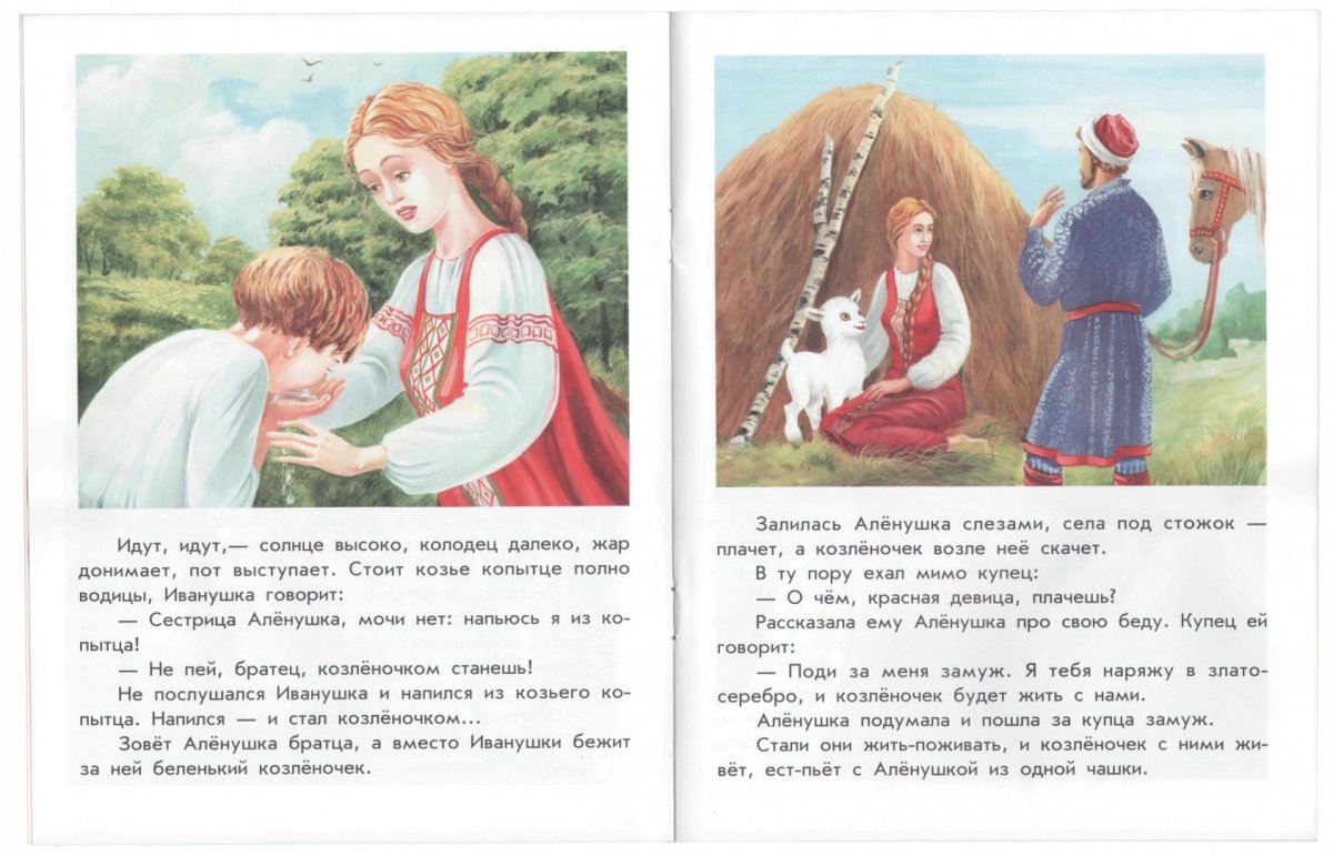 Алёнушка и братец Иванушка ведьма