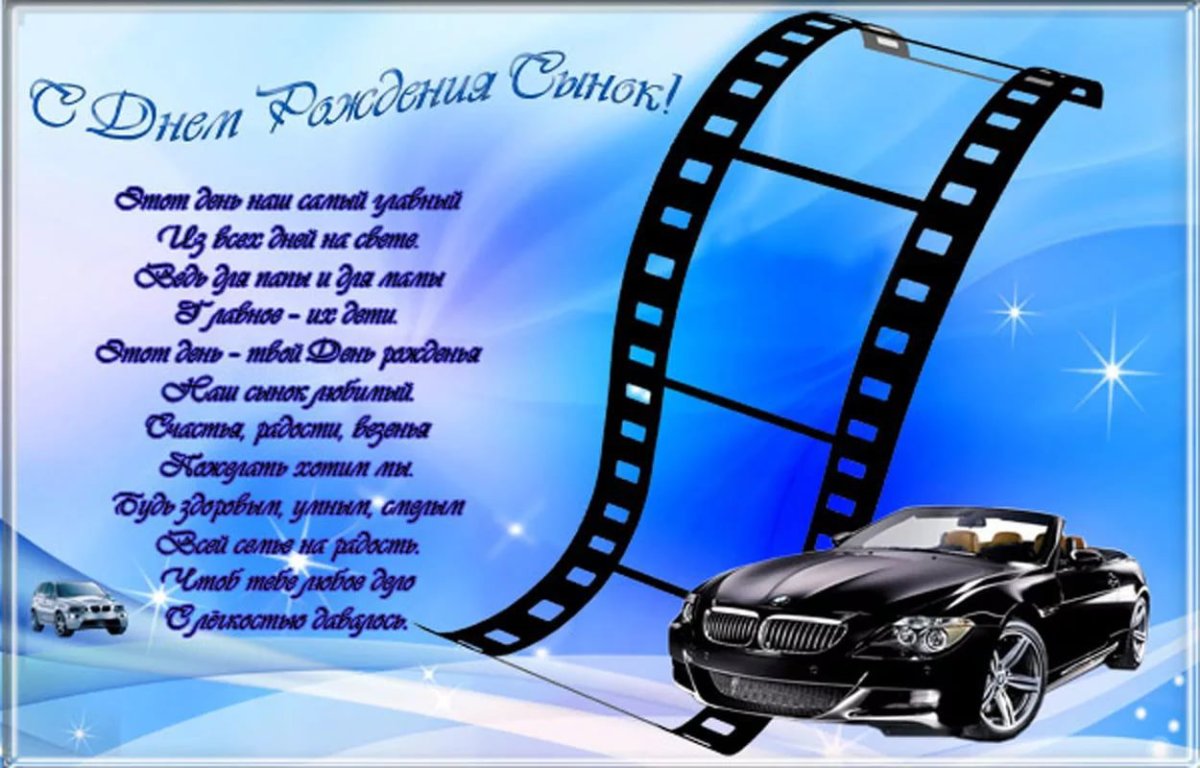 С днём рождения мужчине