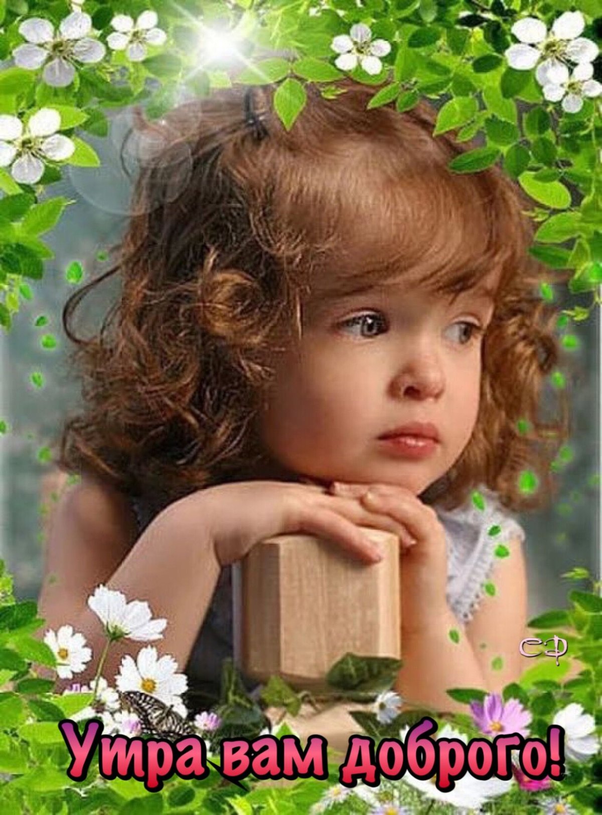 Обиженная девочка кудрявая