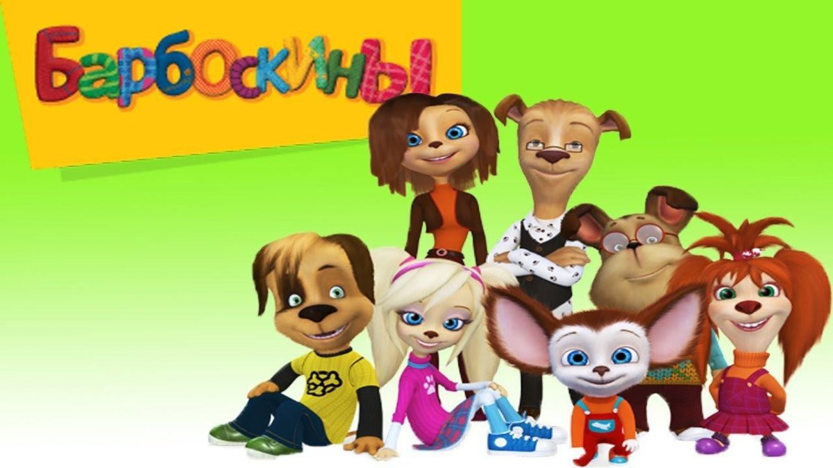 Барбоскины роза и дружок