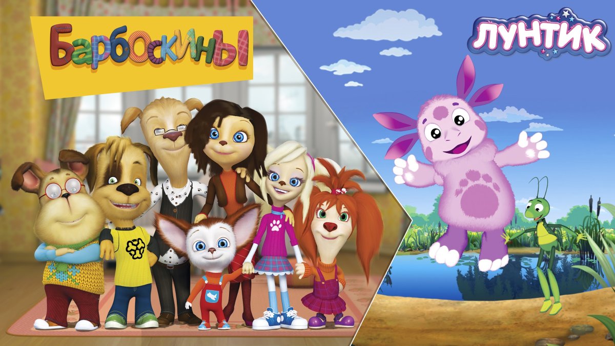 Маша и медведь Лунтик Барбоскины Фиксики Смешарики