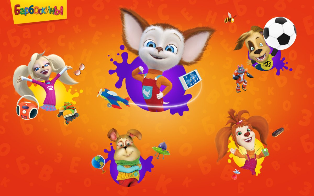 Барбоскины в космосе