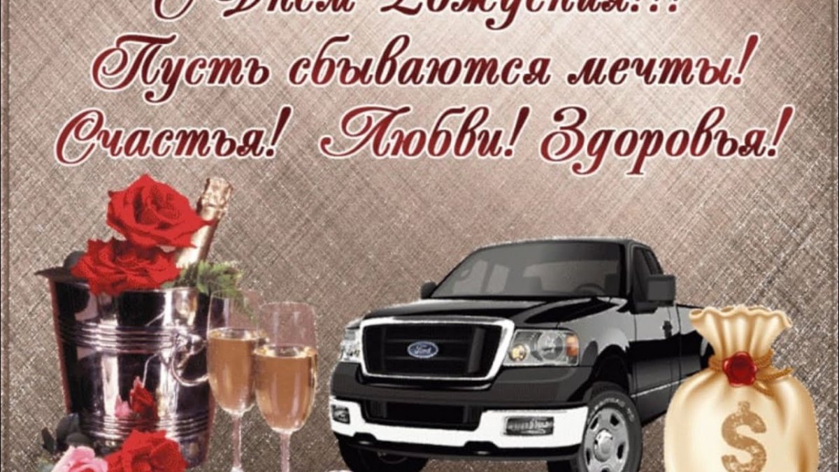 С днём рождения Григорий