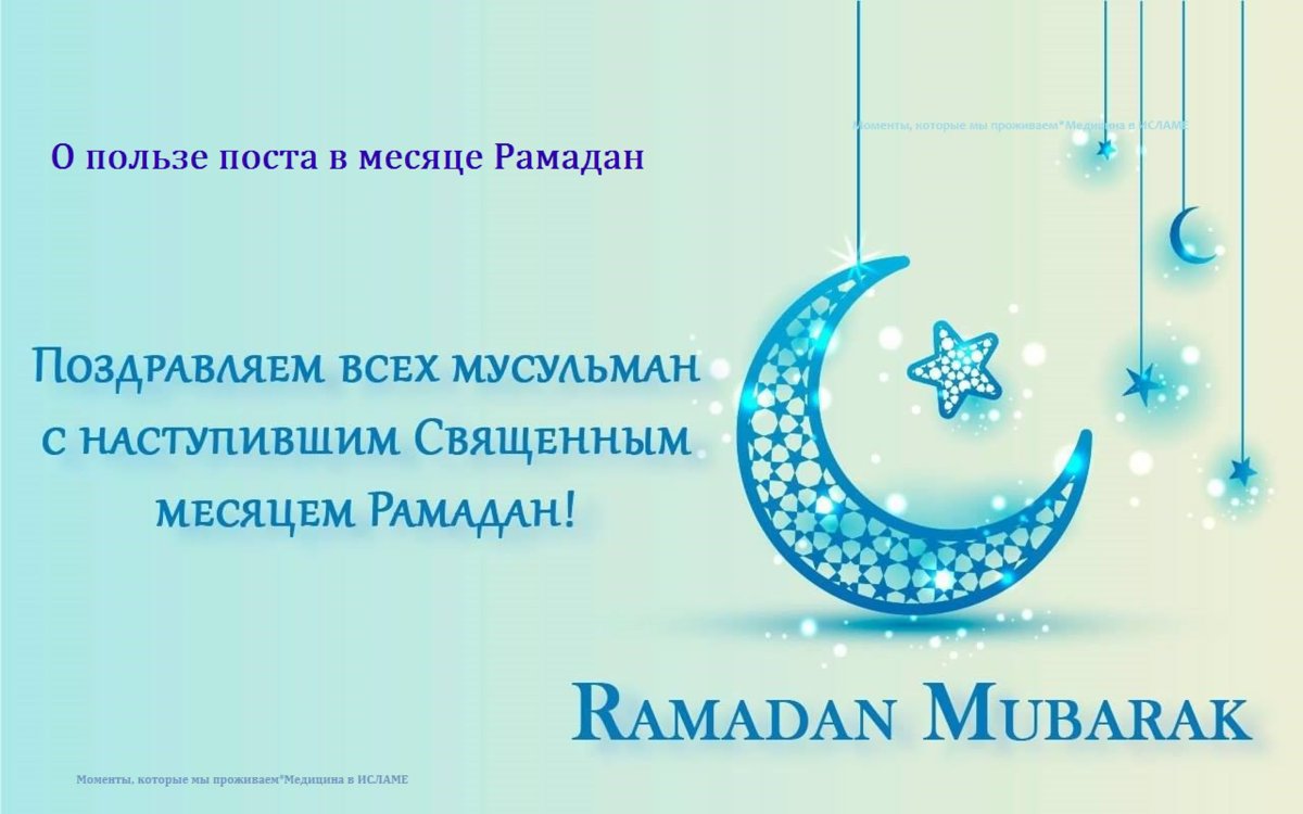 Картинки Рамадан месяц