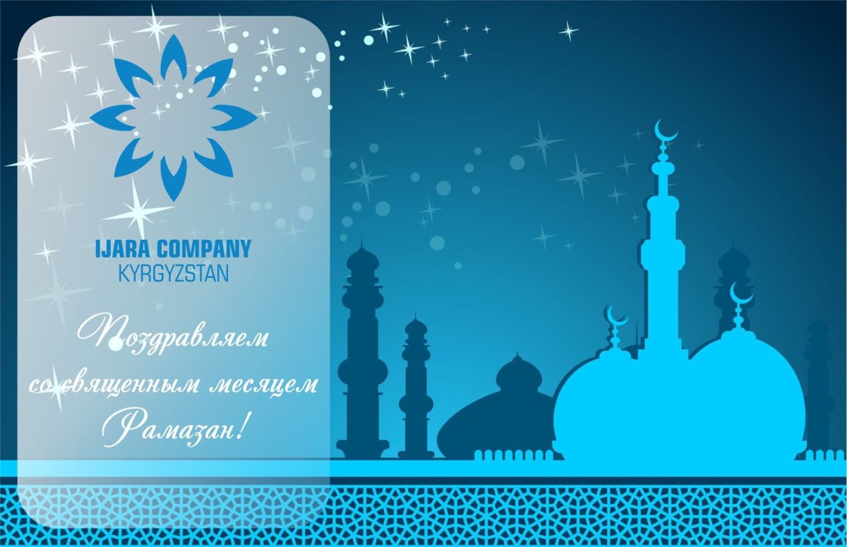 Конец Рамадана