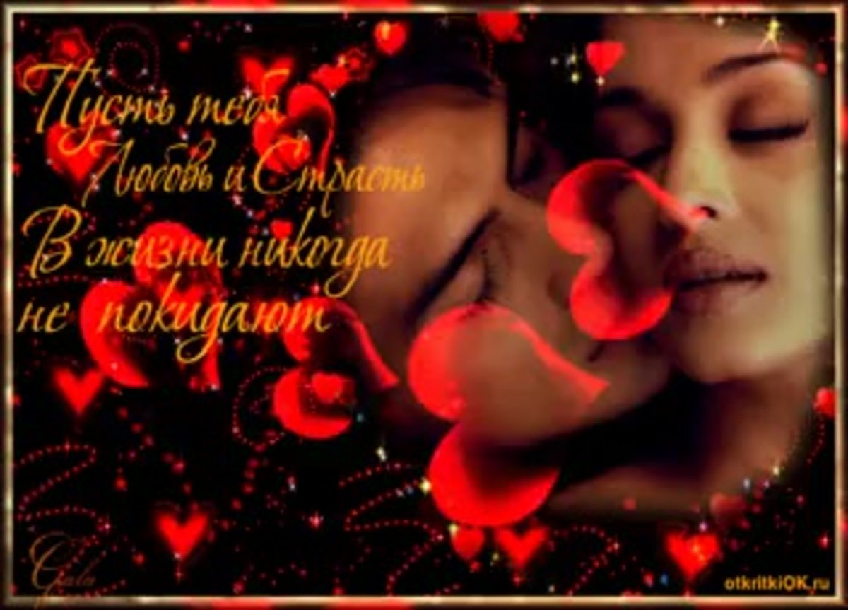 Поцелуй для любимой женщины