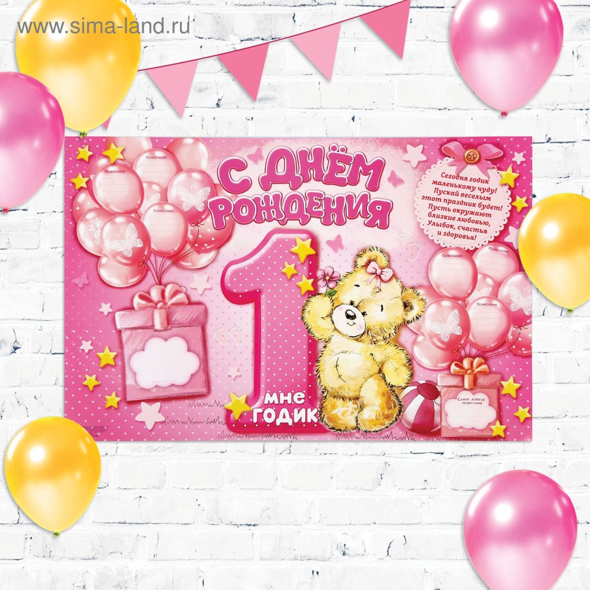 С днём рождения годик девочке