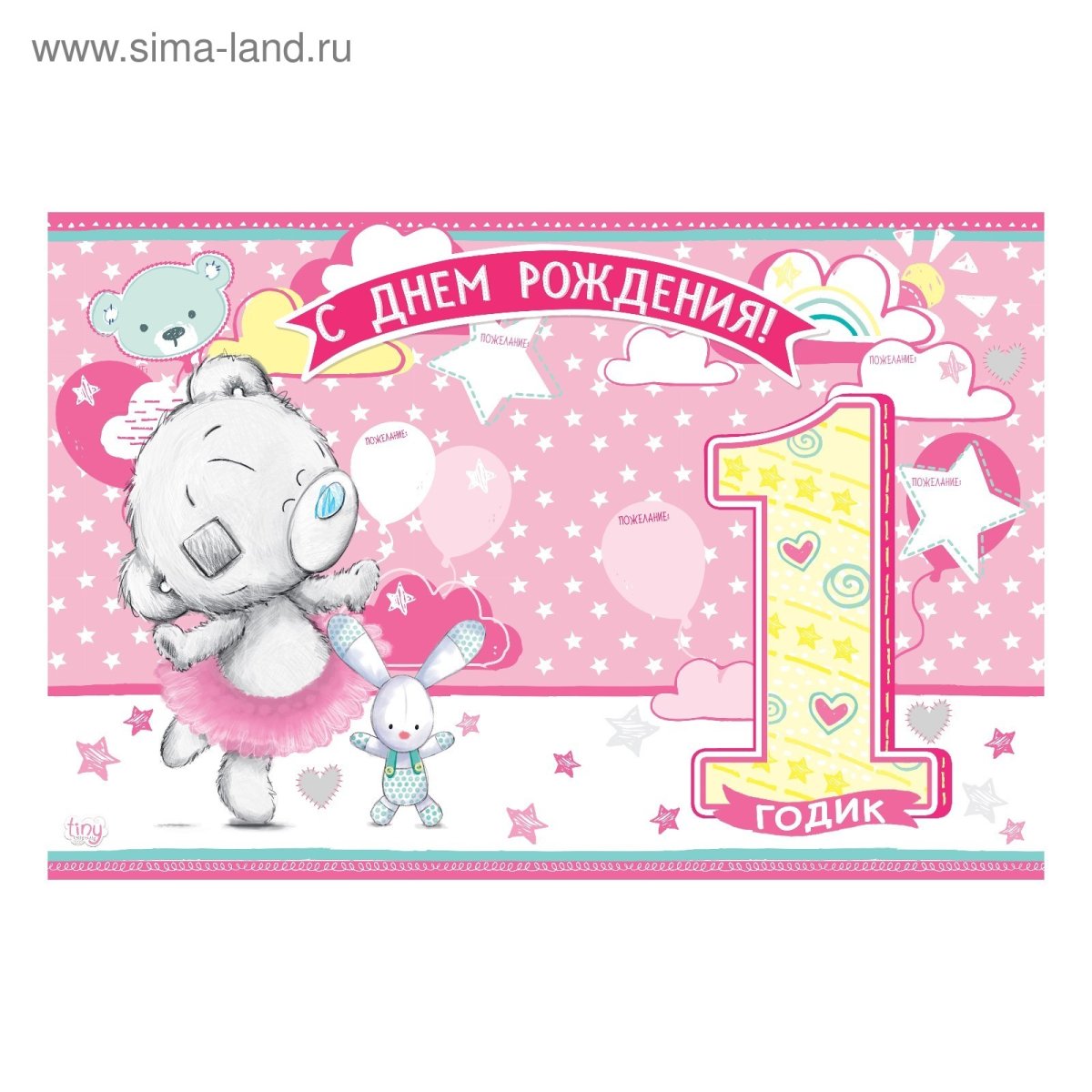 1 Годик девочке