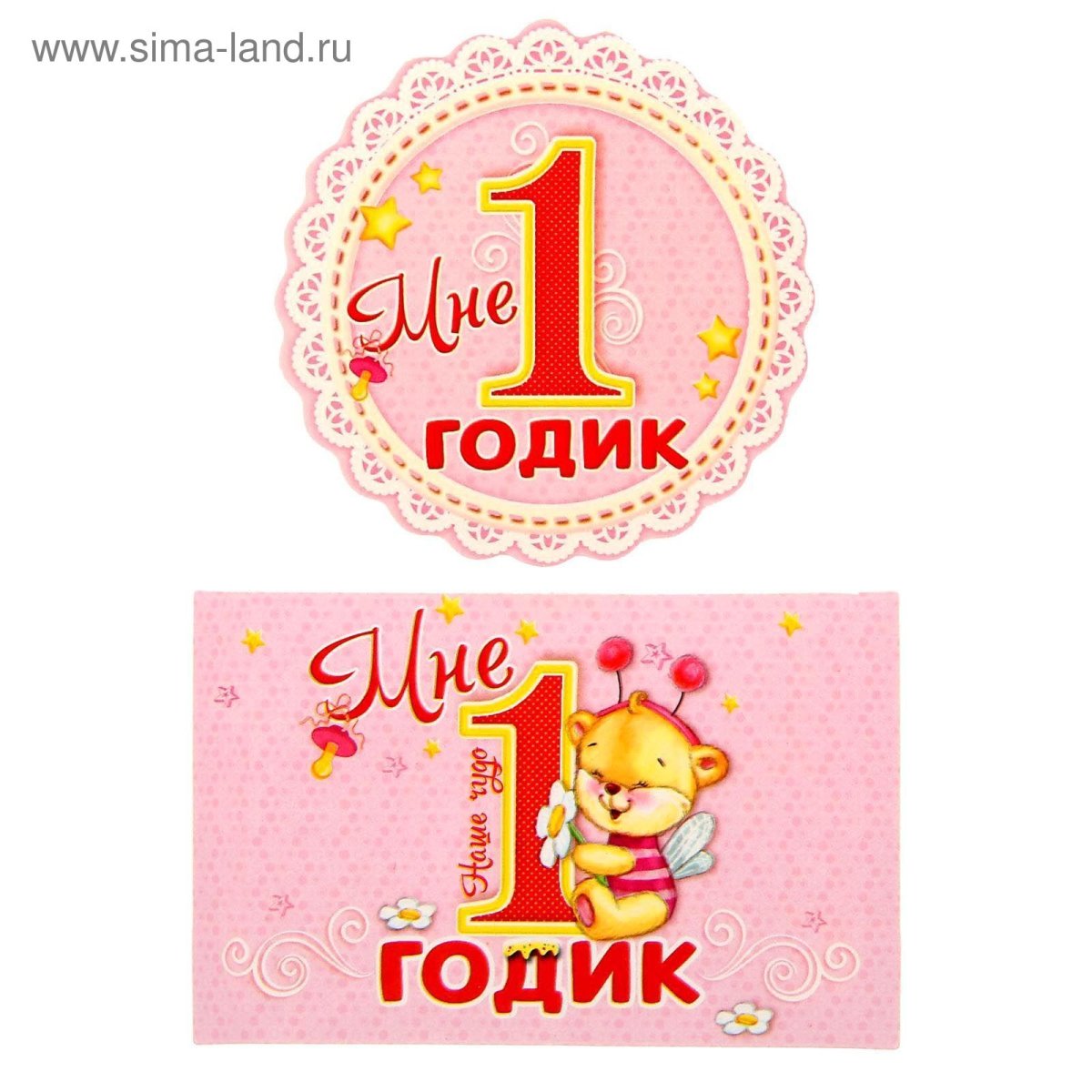 Наклейка мне 1 годик