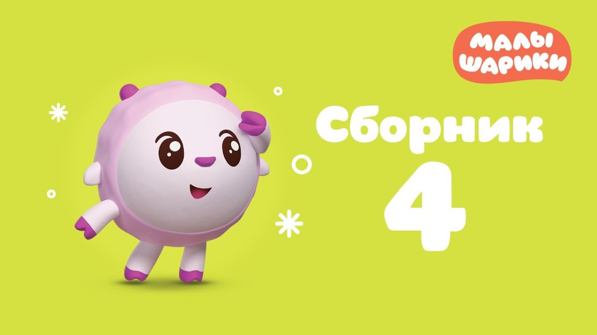 Малышарики 141 серия гиппопотам