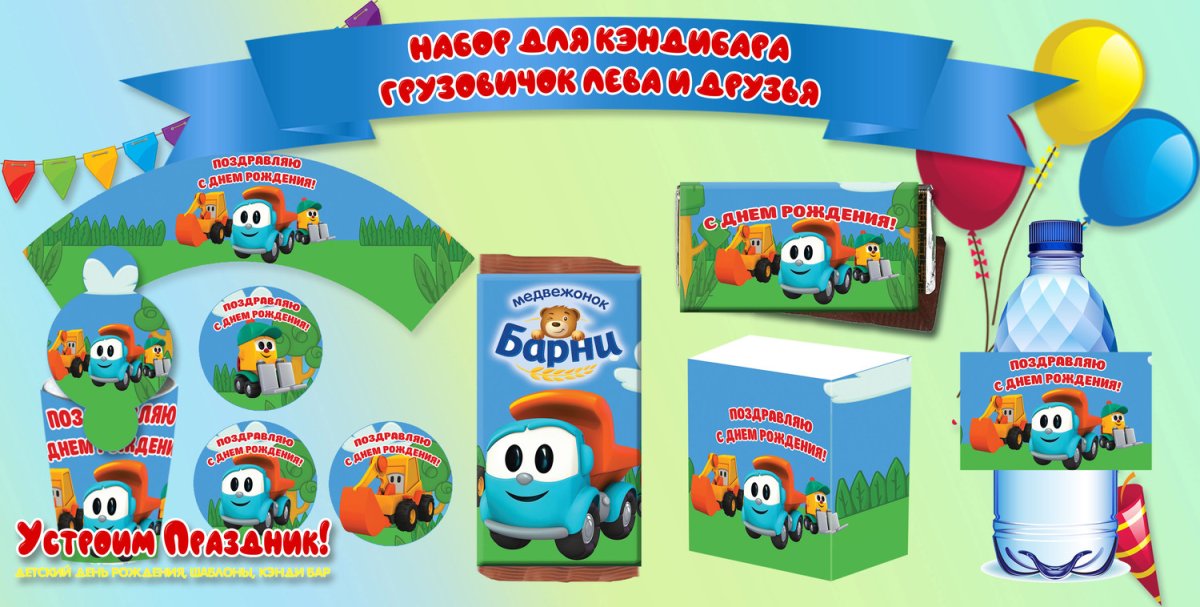 Лёва Грузовичок печать