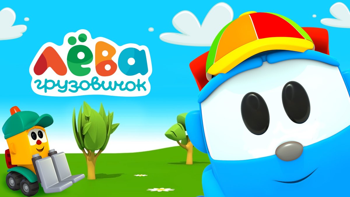 Торт Грузовичок Лева и синий трактор