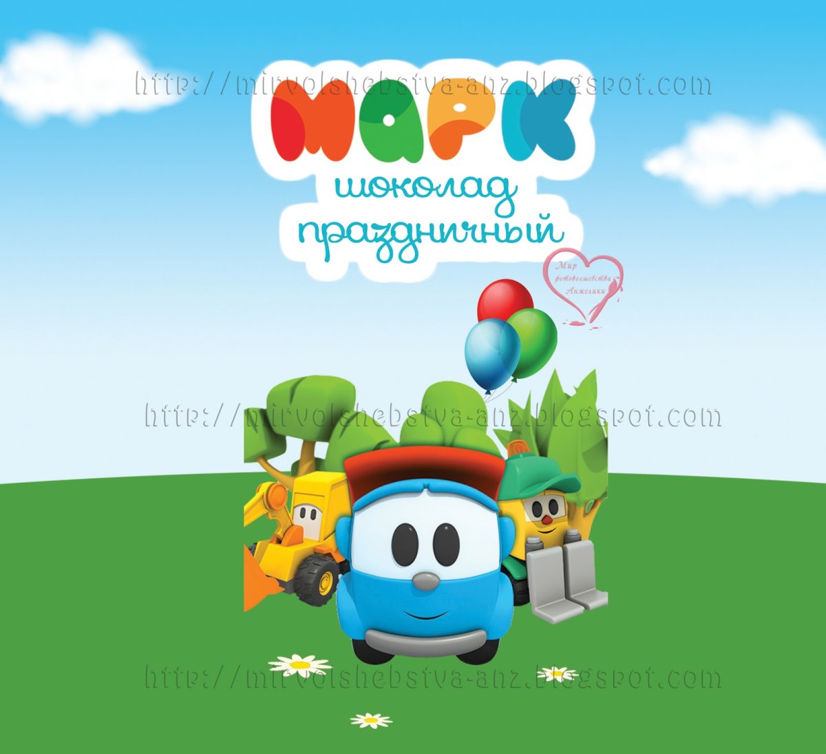 Мультик грузовик Лева