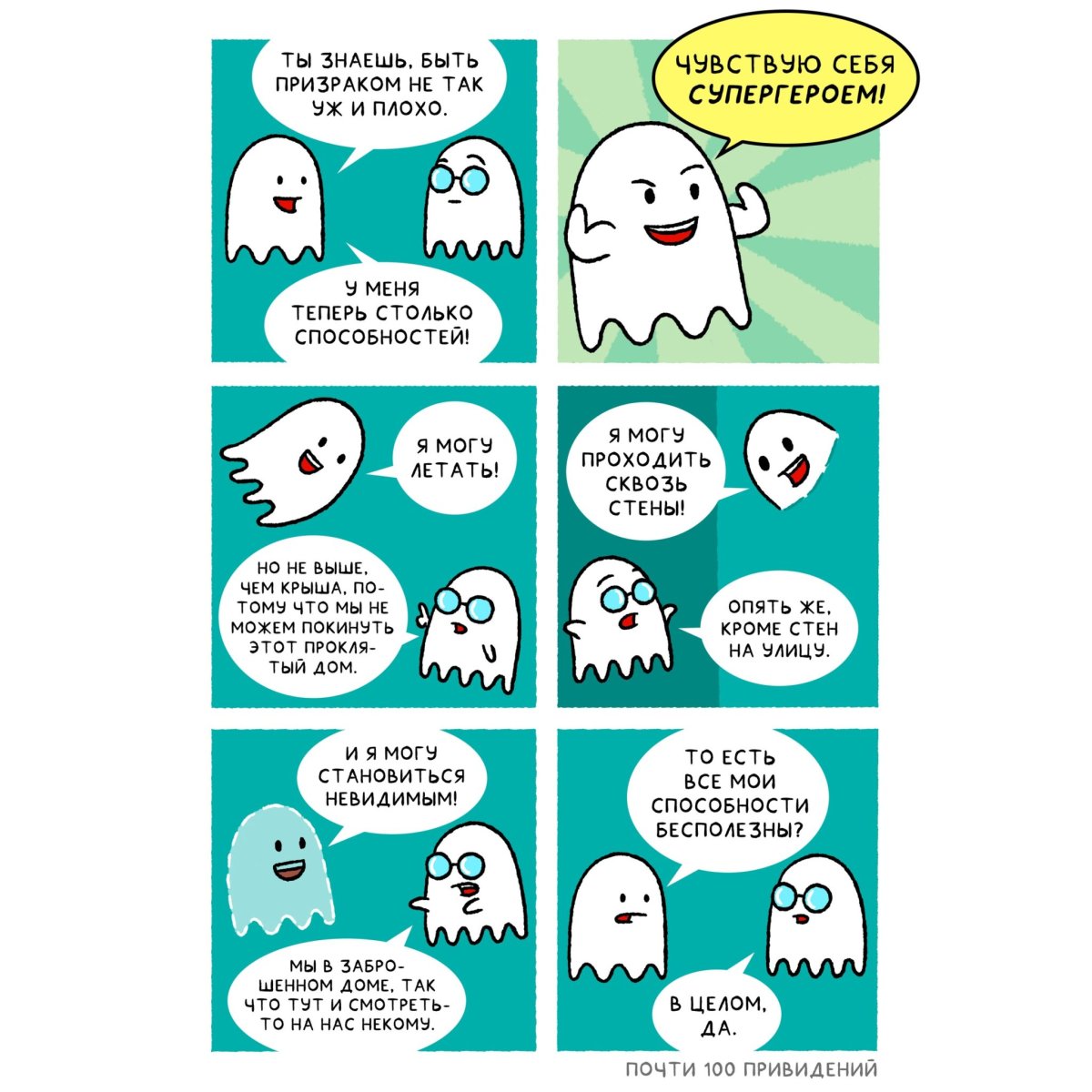 Смешной призрак