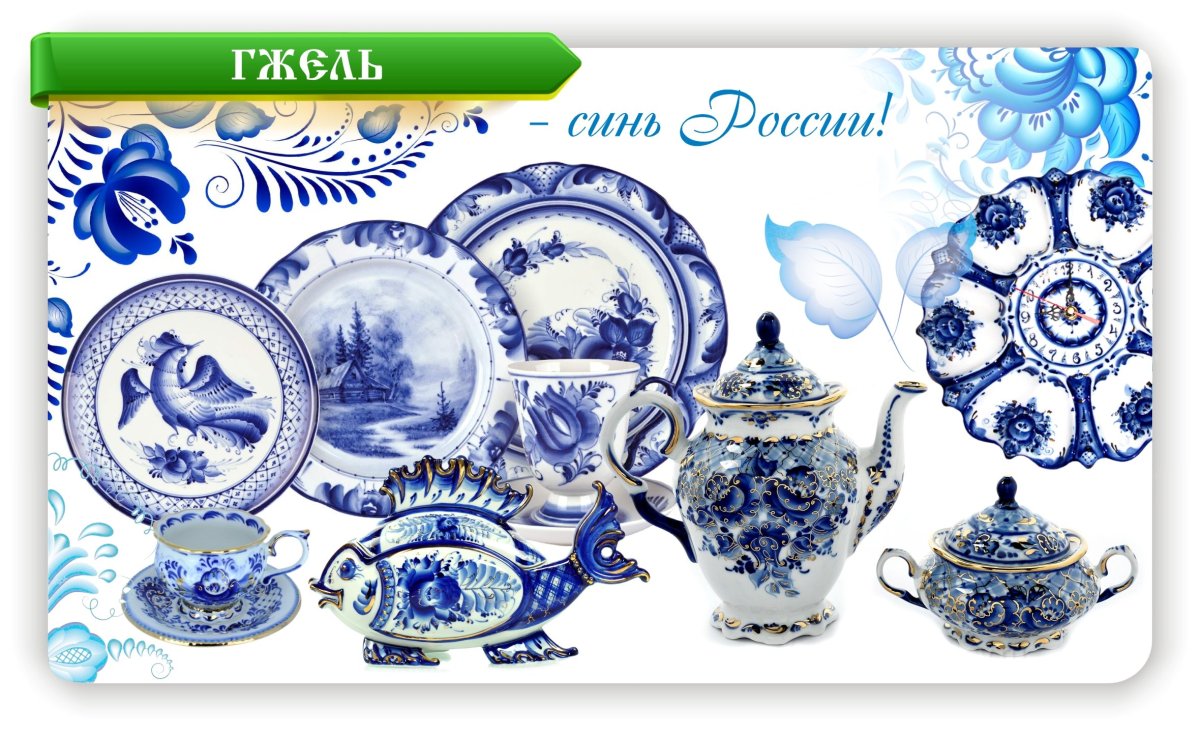 Гжель фон для презентации