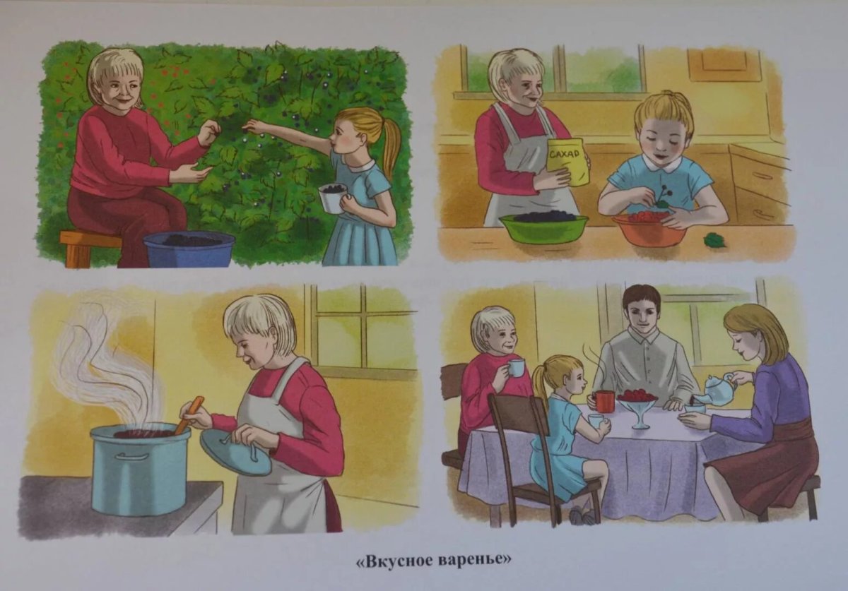 Серия сюжетных картинок