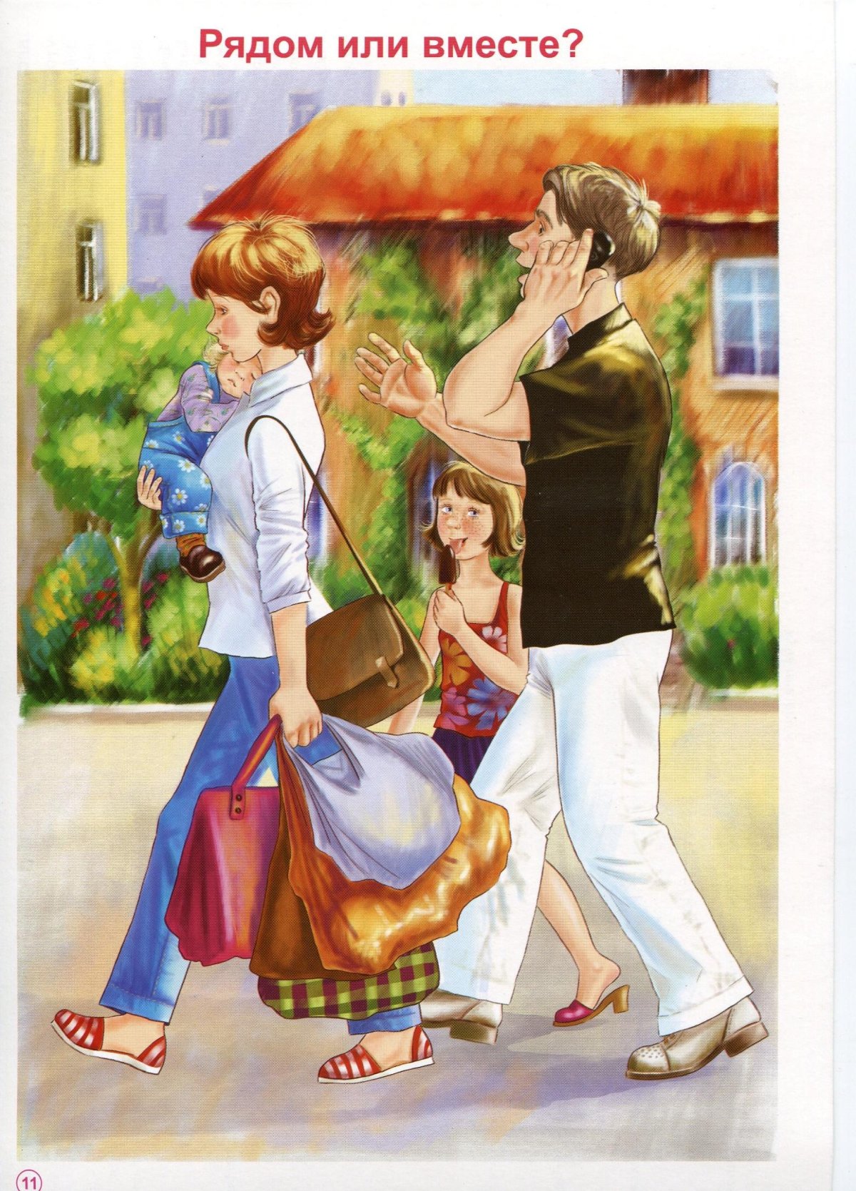 Демонстрационный материал семья