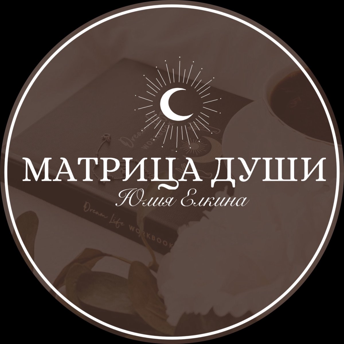 Матрица души 7-7