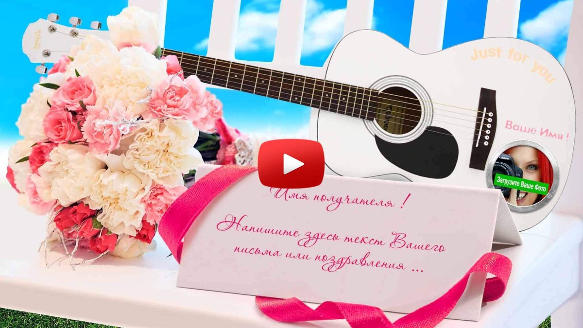 С днём рождения музыканту