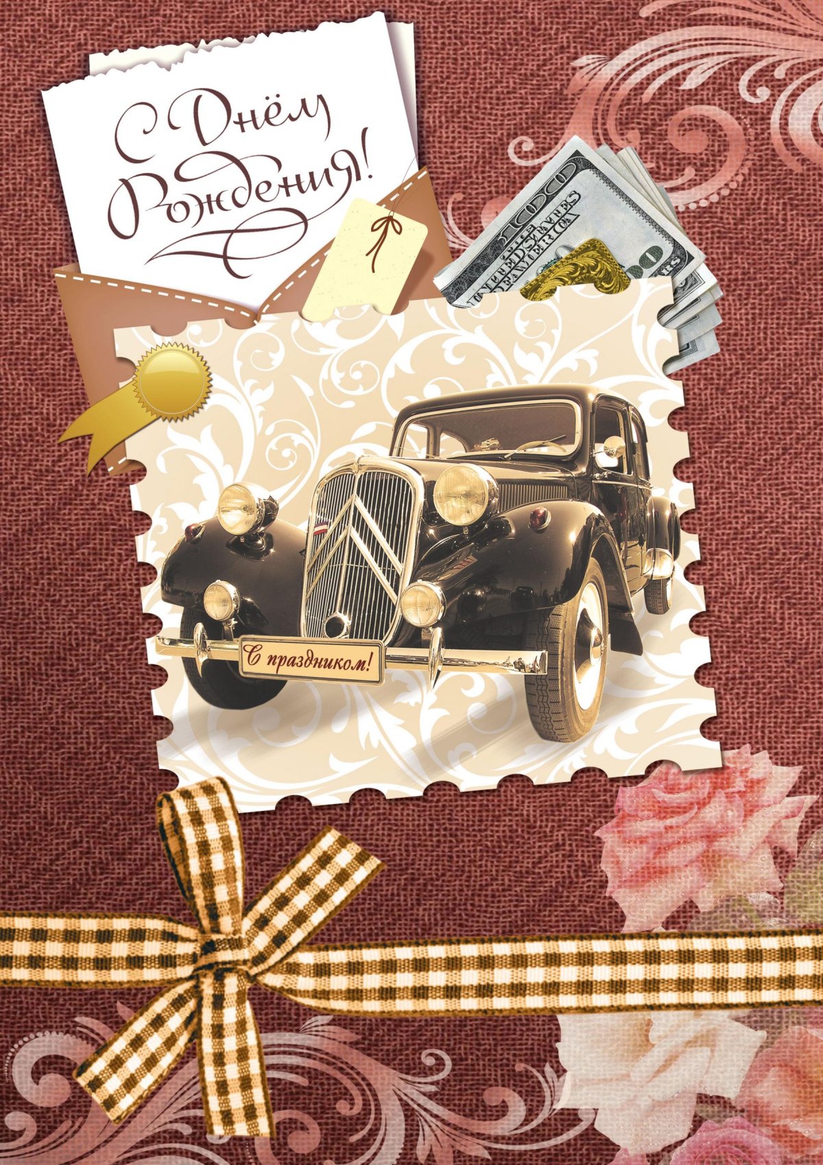 Открытки с днём рождения парню