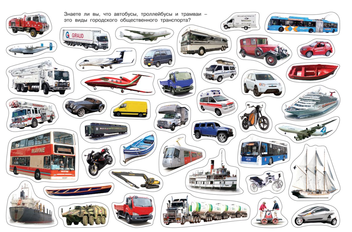 Техника и транспорт для детей