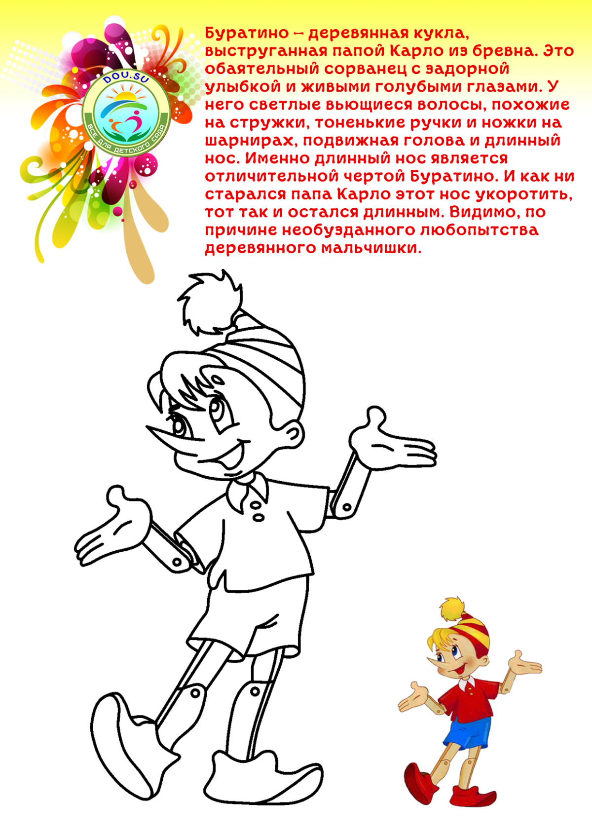 А толстой золотой ключик или приключения Буратино раскраска