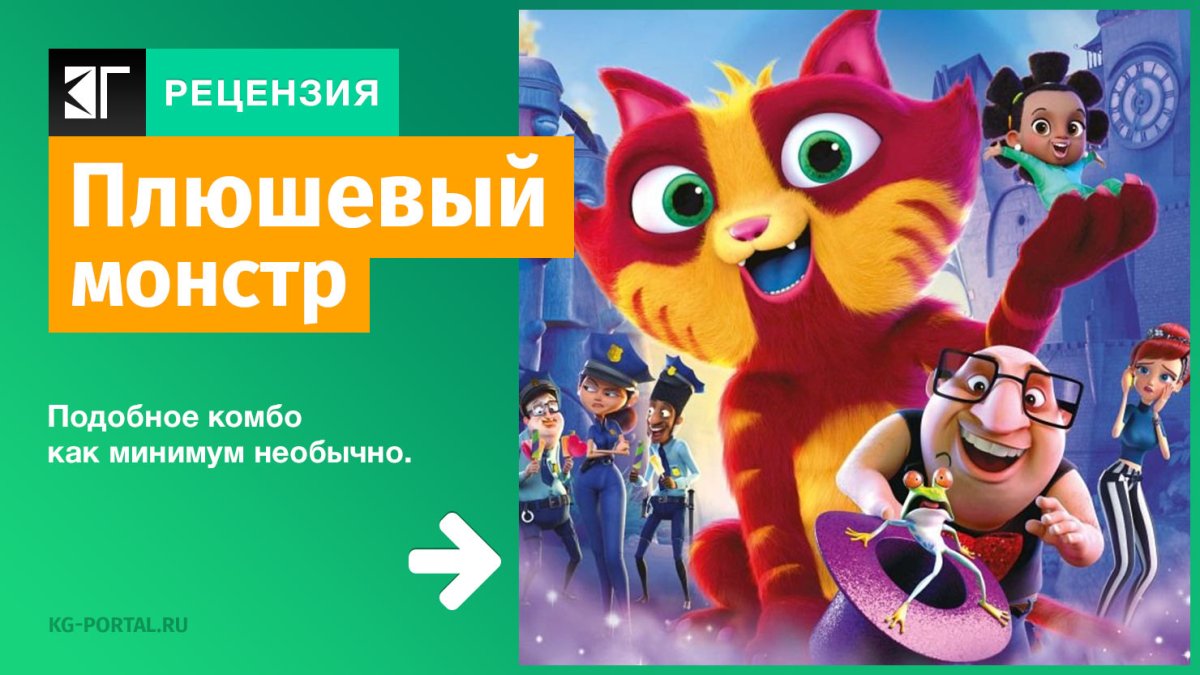 Плюшевый монстр фильм