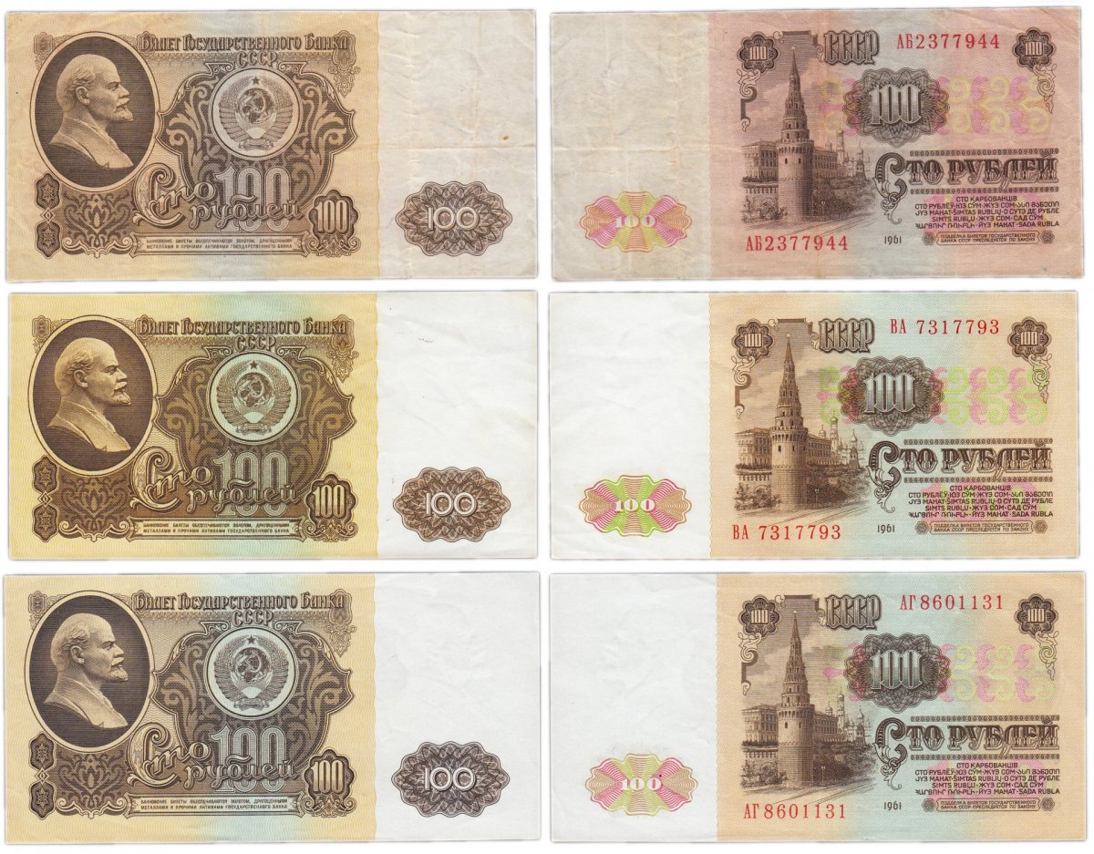 100 Рублей 1961 года