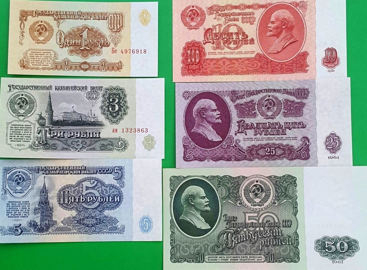 Советские денежные купюры 1961 года
