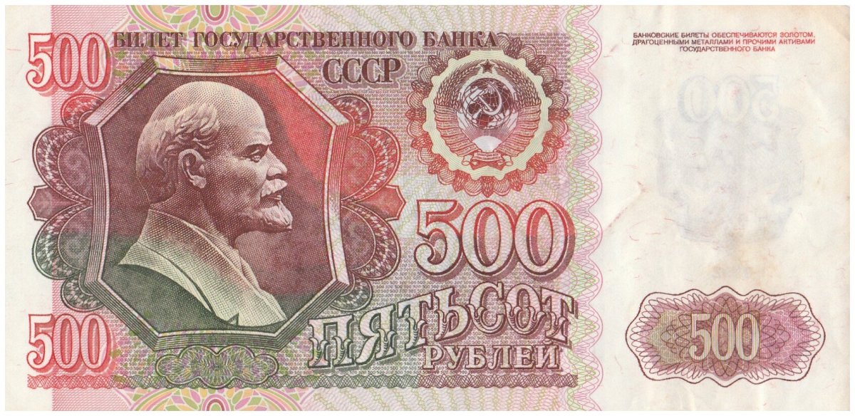 500 Рублей Приднестровье 1994