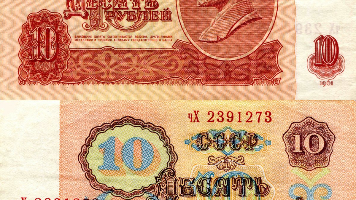 Советская купюра 10 рублей