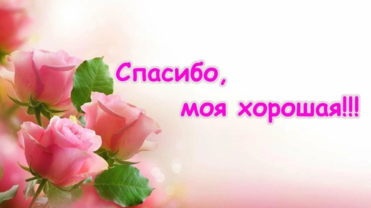 Спасибо открытки красивые