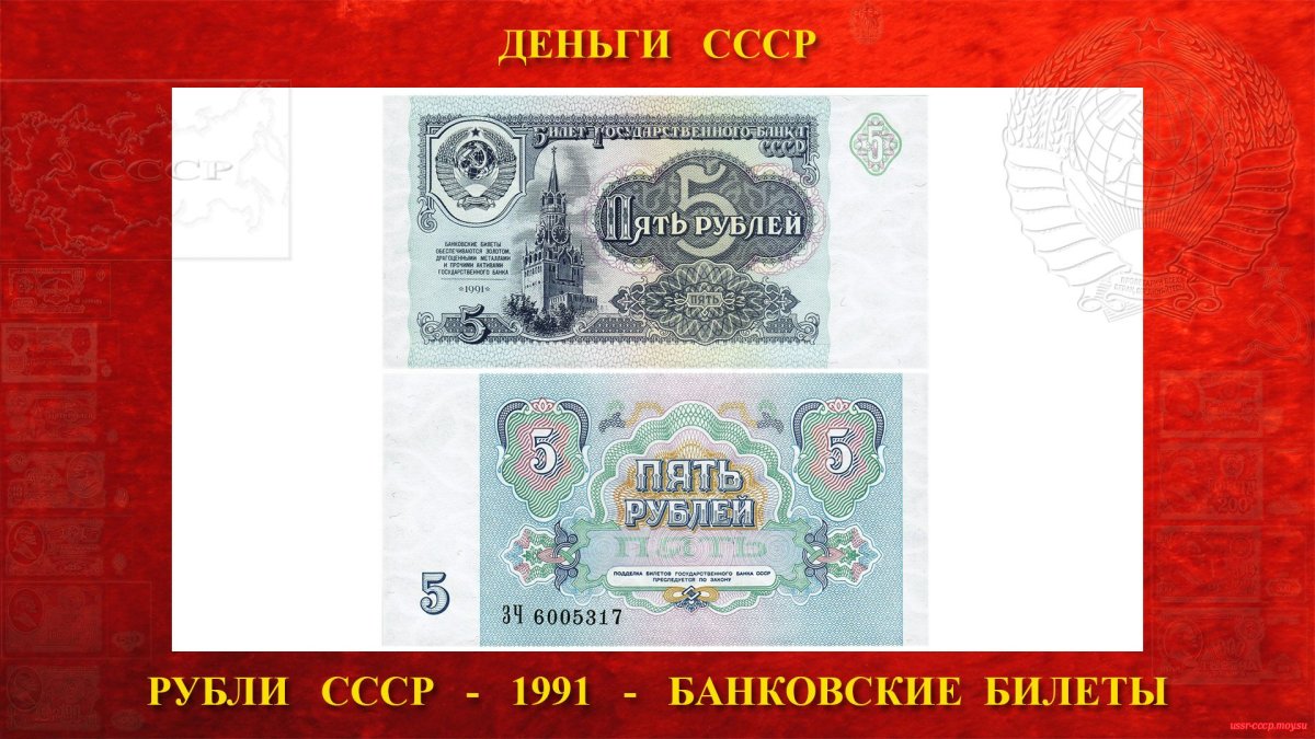 Купюры СССР 1991 купюры