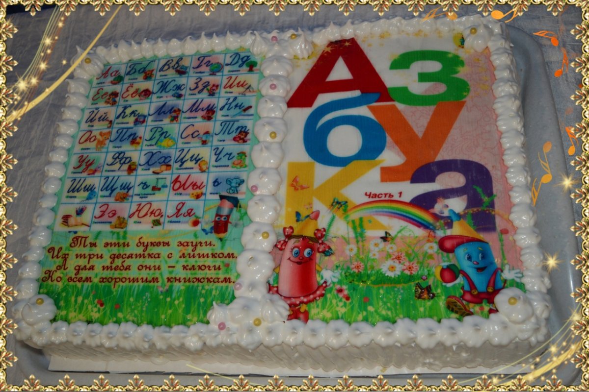 Торт алфавит