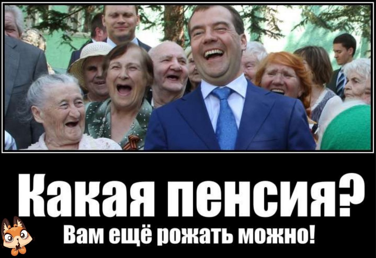 Пенсионеры демотиваторы