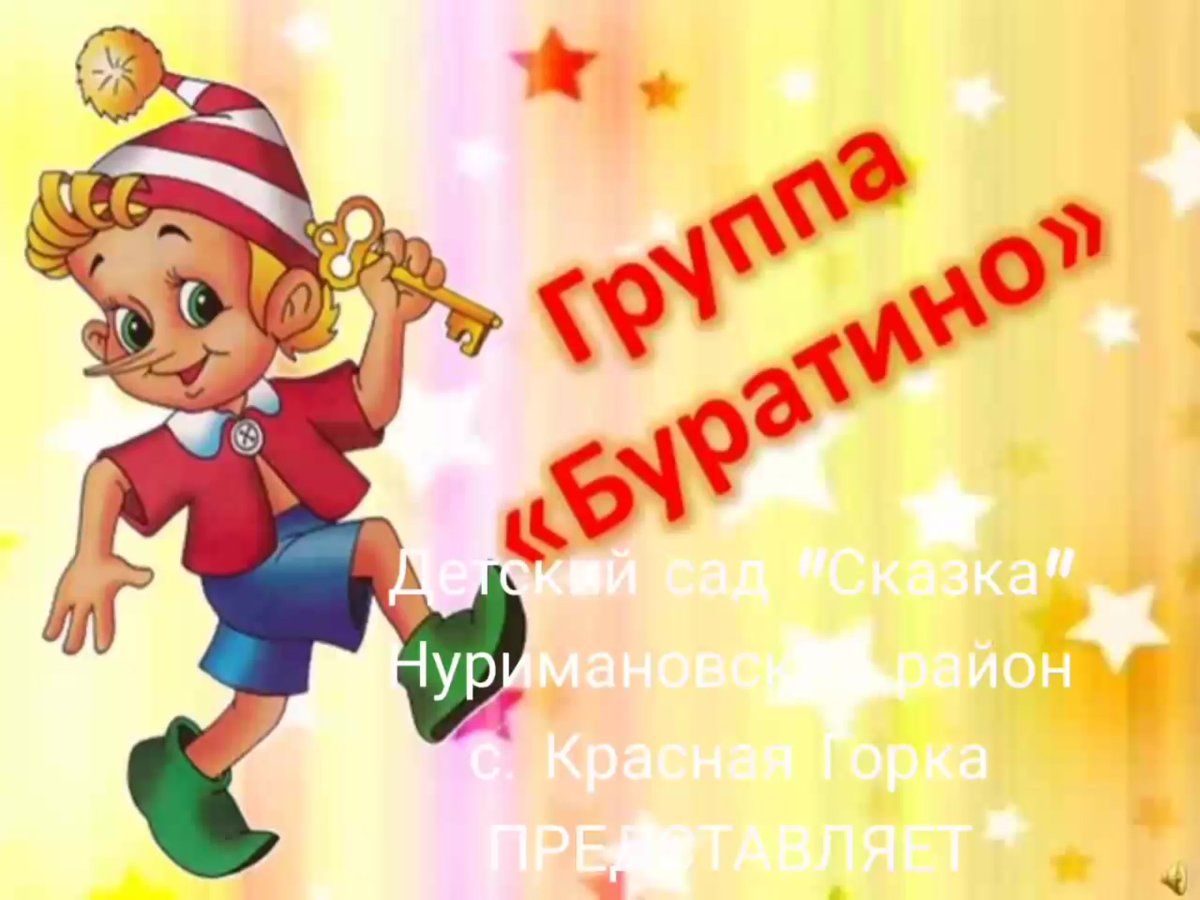 Буратино фоторамка