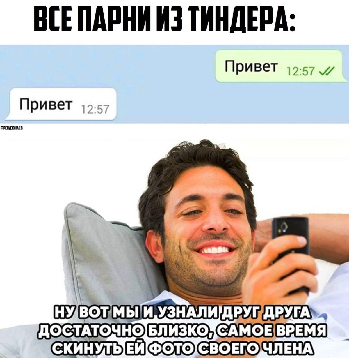 Мемы про тиндер