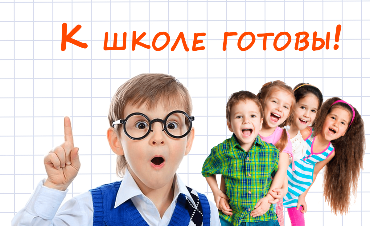 Скоро в школу дети