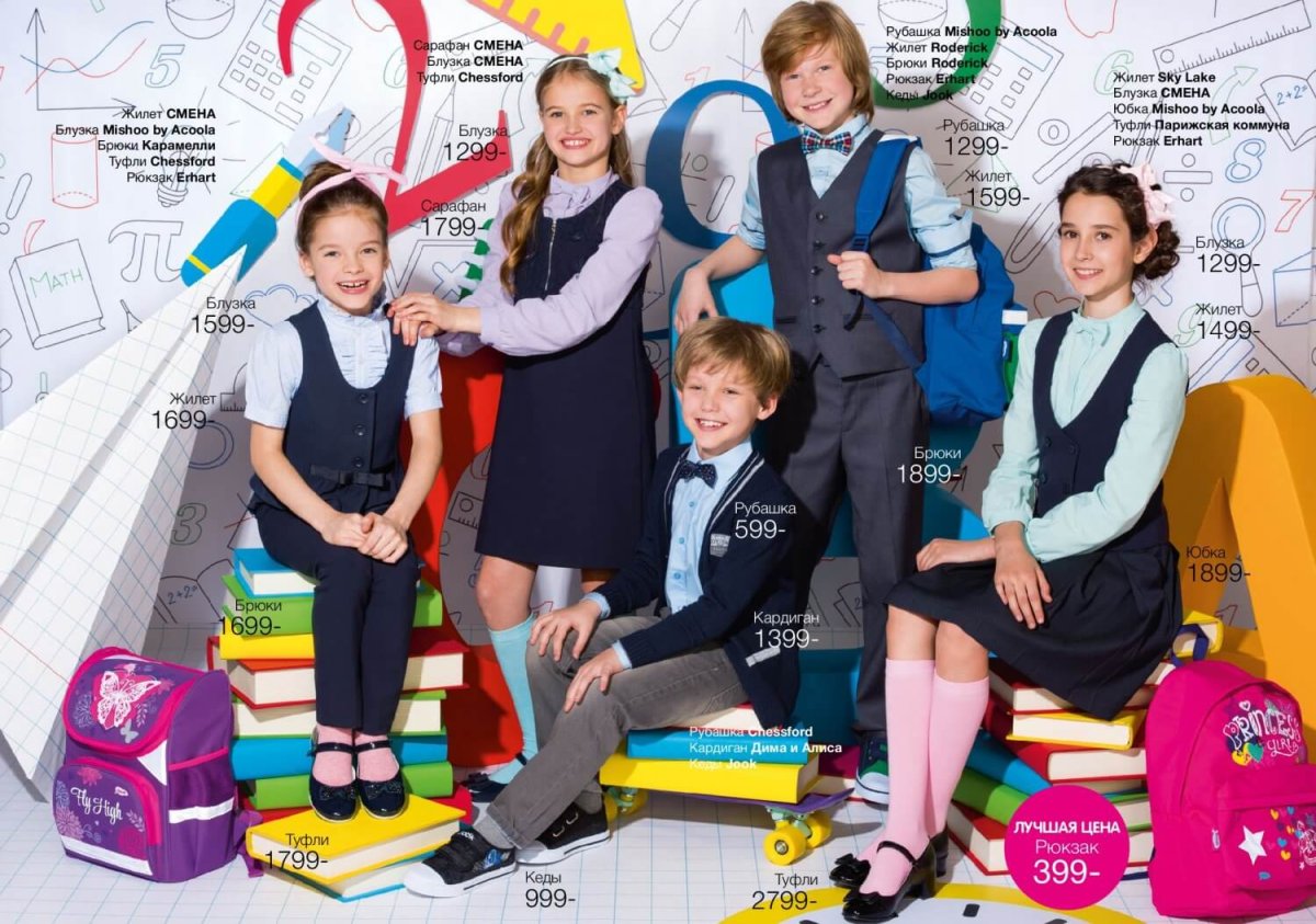 Школьная форма и канцтовары