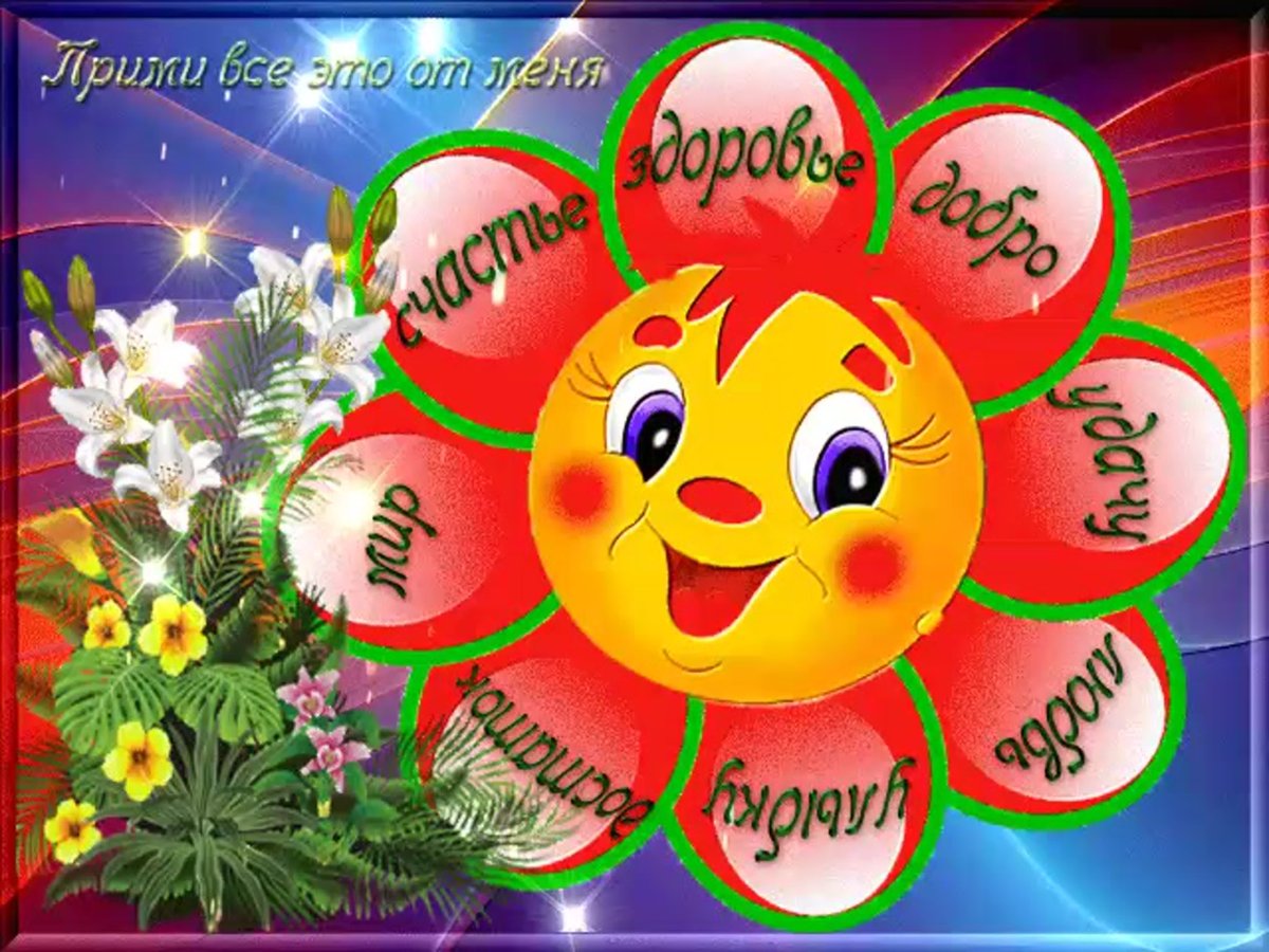 Открытки с пожеланием счастья