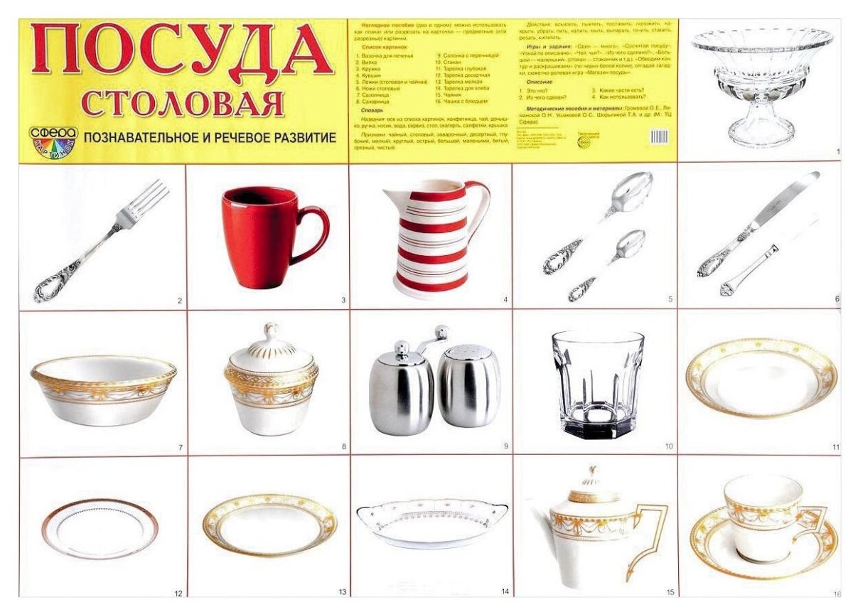 Посуда для дошкольников