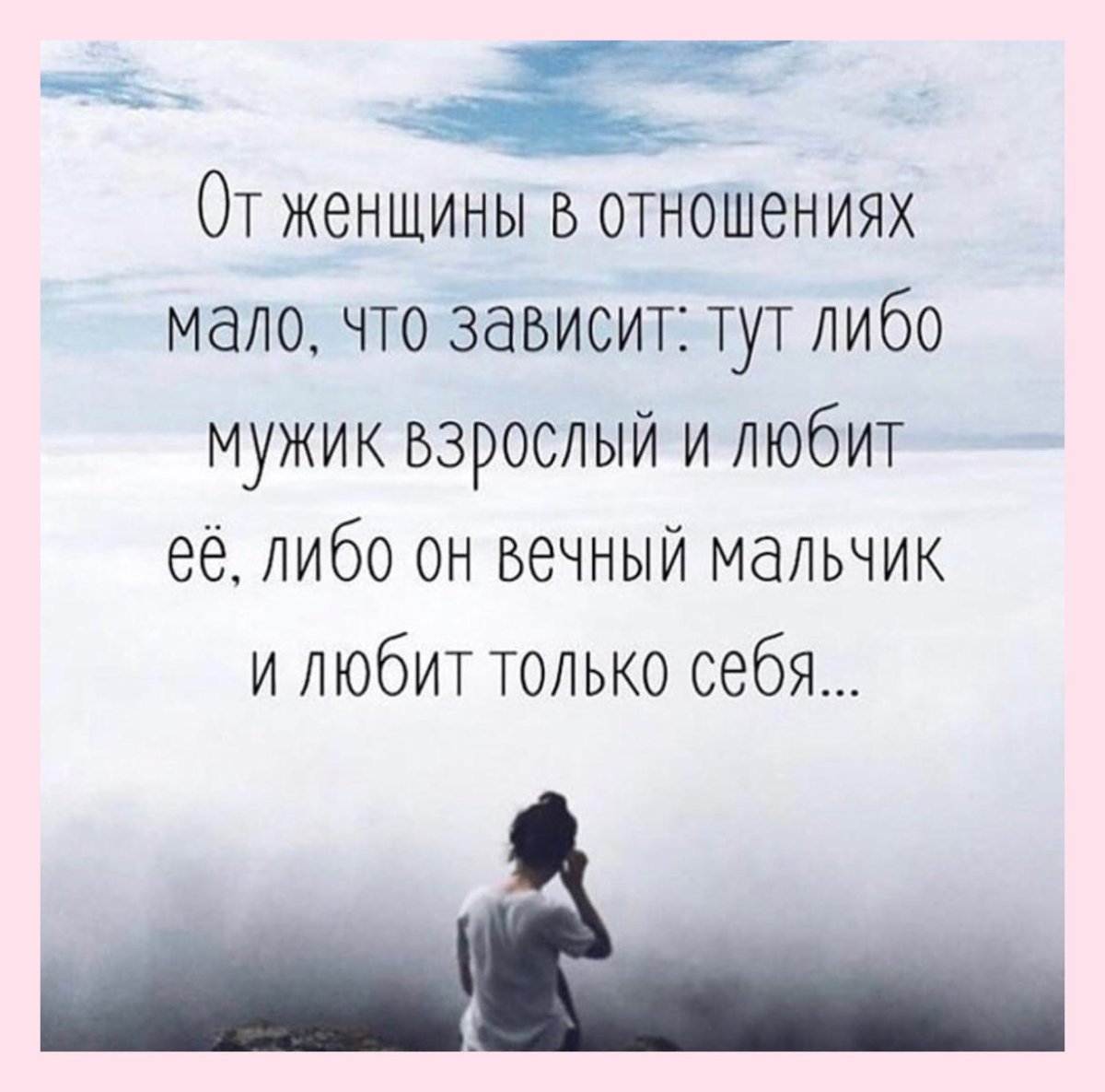 Свобода без отношений