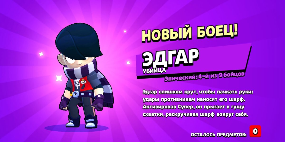 Выпадение Эдгара в БРАВЛ старс