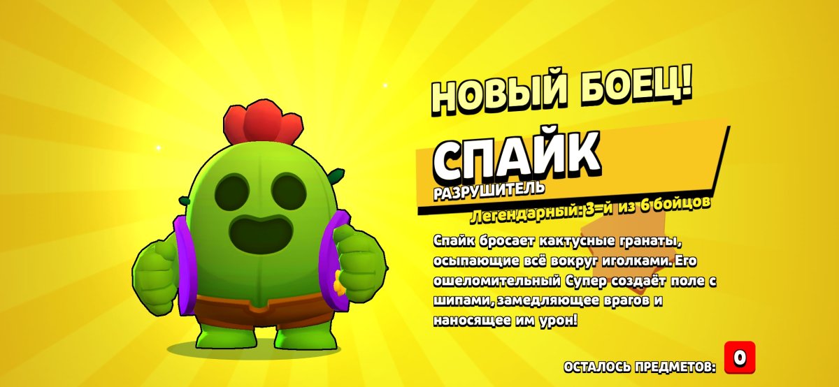 Спайк Brawl Stars выпадение